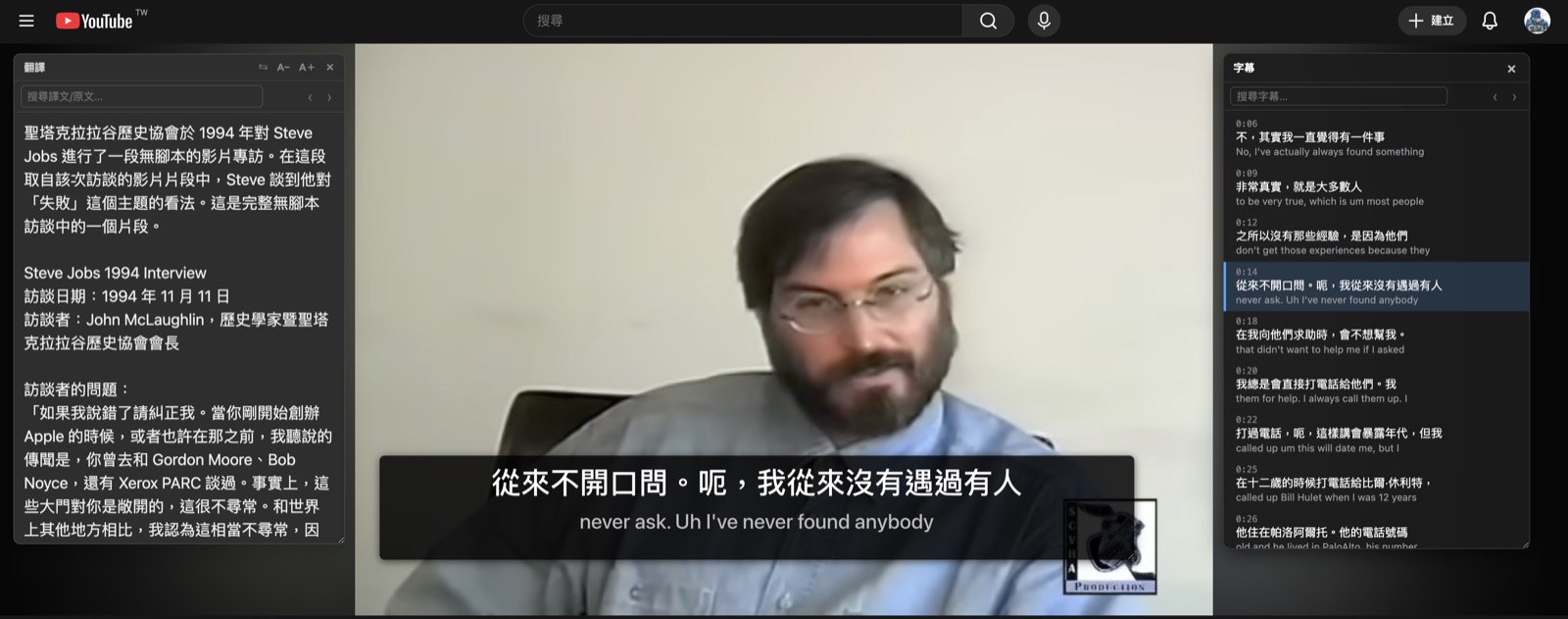 YouTube 雙語字幕實際畫面：播放器底部中英字幕、右側中英對照逐字稿面板、左側選取文字翻譯浮動視窗